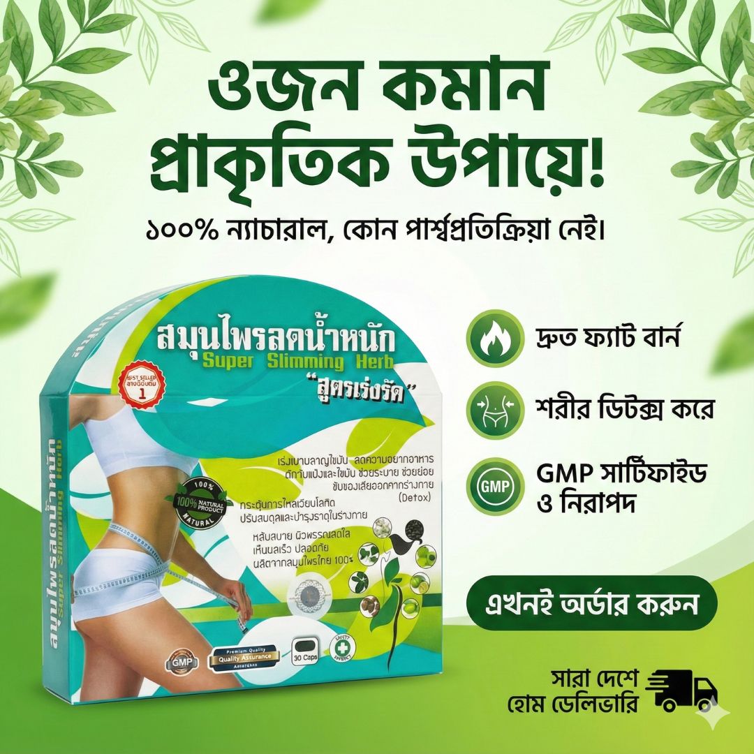 Super Slimming Herb 100% Herbal Price in BD | All Well Buy